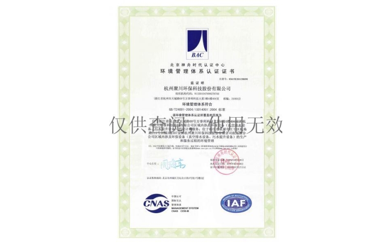 ISO14001認(rèn)證